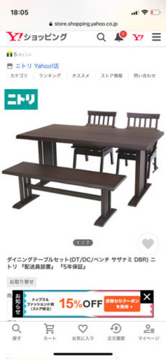 ニトリ　ダイニングテーブルセット　値下げ中
