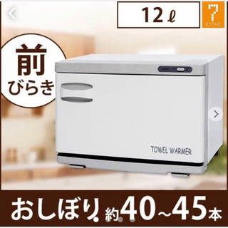 タオルウォーマー新品