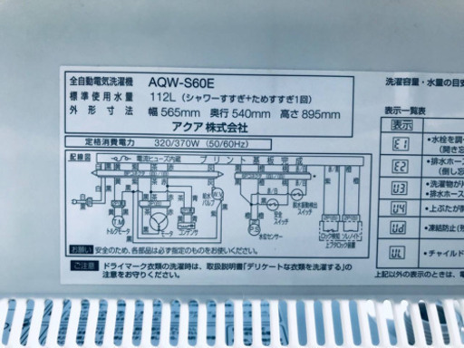 ✨2017年製✨607番AQUA✨全自動電気洗濯機✨AQW-S60E‼️