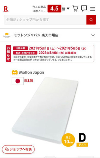 モットンのふかふか高反発マットレス(ダブルサイズ)