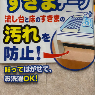 【値下げ】流し台すきまテープ（６個セット）の画像