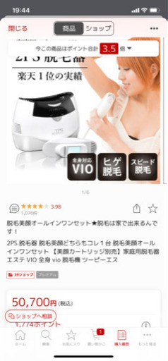 2PS 脱毛器 《楽天一位の実績》