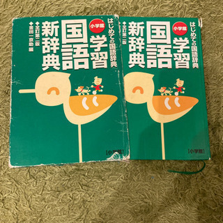はじめての国語辞典