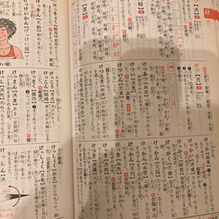 はじめての国語辞典の画像