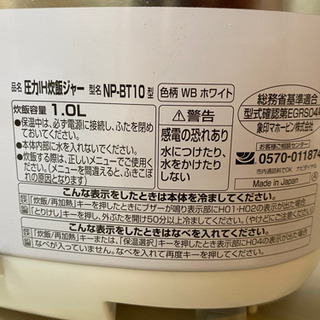 ZOJIRUSHI炊飯器 NP-BT10 1000円の画像