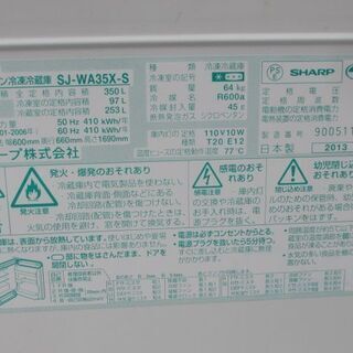 ☆発送不可☆中古 SHARP シャープ 350L 3ドア冷凍冷蔵庫 SJ-WA35X-S シルバー どっちもドア　2013年製☆の画像