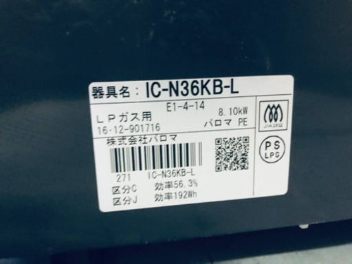 627番 パロマ✨LPガス用✨IC-N36KB-L‼️
