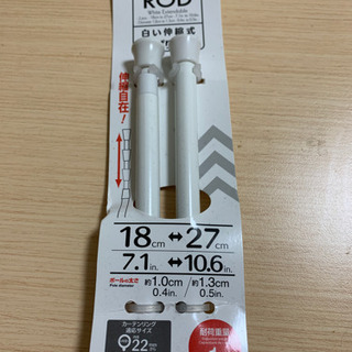 白い伸縮式つっぱり棒