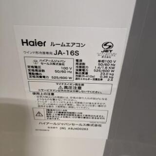 HAIER ハイアール 冷房専用 窓用エアコン JA-16S ウインドエアコン 2018年製 リモコン付き