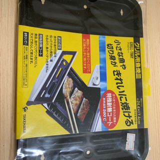 グリル用魚焼皿