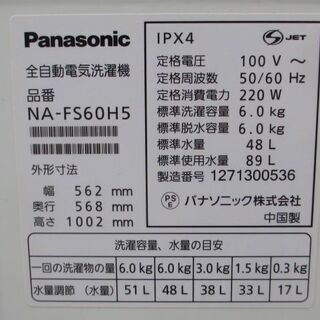 【売約済み】☆発送不可☆パナソニック☆６ｋｇ　洗濯機　NA-FS60H5　2012年製☆中古品の画像