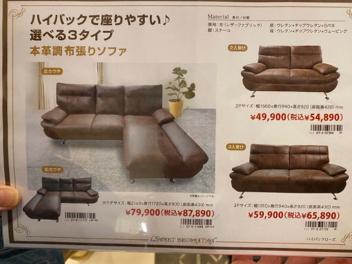 スイートデコレーション　ソファ　ほぼ新品
