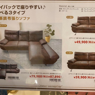 スイートデコレーション　ソファ　ほぼ新品