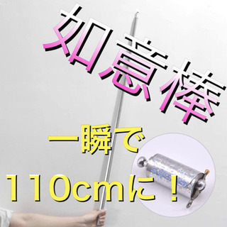 如意棒 伸縮棒 マジック用品