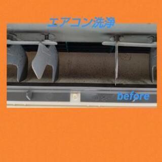 初めての方は無料！クリーニングで心地よい風に！