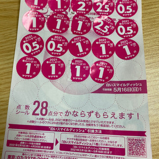 ヤマザキ春のパンまつり2021  21点