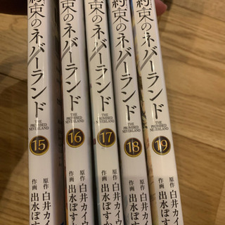 約束のネバーランド15-19