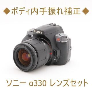 ◆ボディ内手振れ補正◆ソニー α330 レンズセット