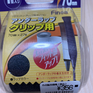 アンダーラップ　グリップ用　決まりました
