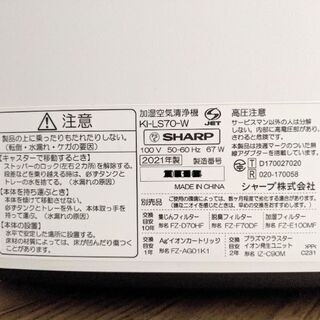 空気清浄機(〜19畳)　シャープ2021年製　加湿空気清浄機 KI-LS70の画像