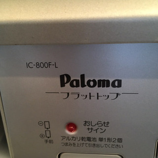 【受け渡し予定者確認しました】パロマガステーブル（LPガス専用）差し上げますの画像