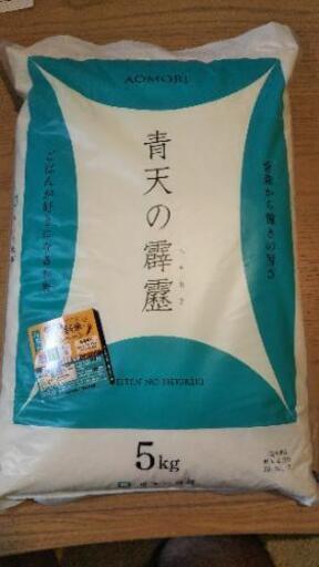 【値下げ】お米5キロ(青森県産青天の霹靂)