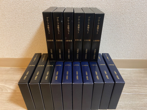 プルーフ貨幣セット1992年が９個1993年が7個【値下げしました】