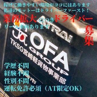 宮崎市【デリバリープロバイダ20名急募！】宮崎エリアでドライバー...
