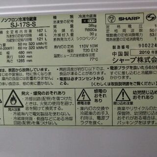 シャープ冷蔵庫 167リットル　SJ-17S-S の画像
