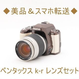 ◆美品＆スマホ転送◆ペンタックス k-r レンズセット