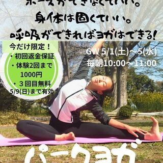 【GW限定】1000円レッスン!  しかも返金保証付き!!  5...