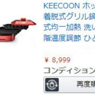 [新品]多機能　ホットプレート 