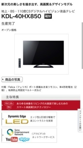 SONY BRAVIA 40型液晶テレビKDL-40HX850（ジャンク品）