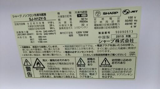 冷蔵庫　2015年製シャープ