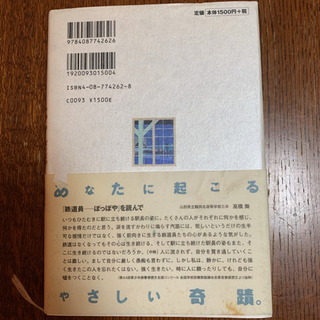 本　文学　小説　鉄道員　浅田次郎　定価1650¥