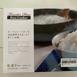 【今週破棄します】新品未使用!! ライスクッカー　オーブントース...