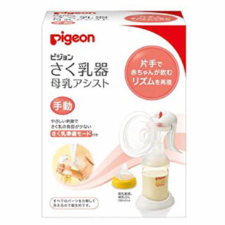 ピジョン　搾乳器（手動）