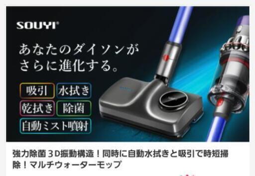 dyson ダイソン用ウォーターモップ