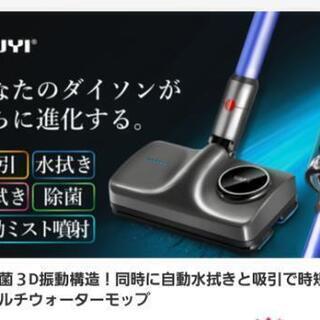 dyson ダイソン用ウォーターモップ