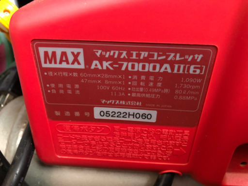MAX エアコンプレッサ 中古