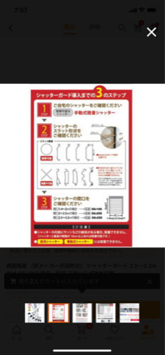 シャッターガード　2本　2.5m〜