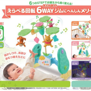 ディズニー ベビートイ くまのプーさん えらべる回転 6WAYジムにへんしんメリーの画像