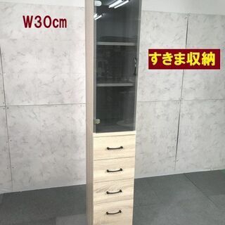 【最終値下げしました!】【新品】 ☆スリムなすきま収納庫30 OK☆