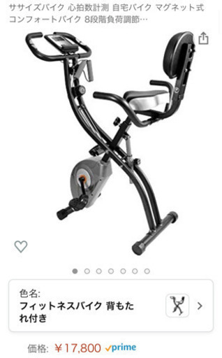 フィットネスバイク 背もたれ付き