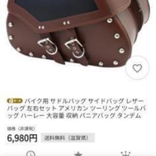 【新古品】バイク　サイドバッグの画像