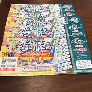 アドベンチャーワールドチケット
