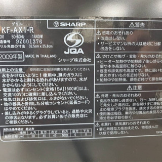 【5/3確約】👨‍🍳シャープ ✌ヘルシオグリル レッド系👩‍🍳　SHARP HEALSIO KF-AX1-R　SHARP グリル🍖 2009年製の画像