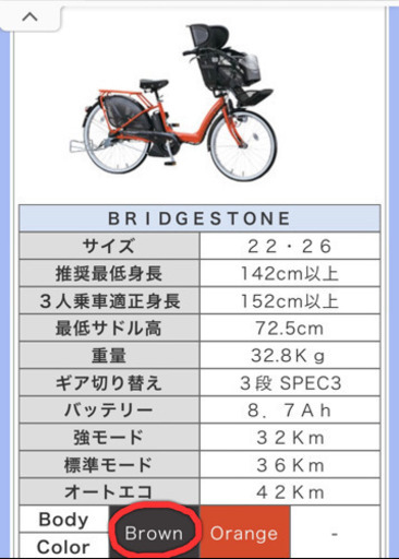 写真New! 電動自転車 子供乗せ前後付き 3人乗り ブリジストン  ＢＲＩＤＧＥＳＴＯＮＥ アンジェリーノ ブラウン