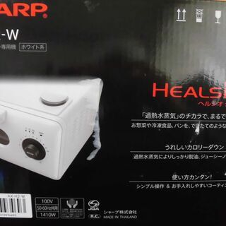 【新品未使用】ＳＨＡＲＰヘルシオウォーターオーブン専用機「ＡＸ－Ｈ２－Ｗ」の画像