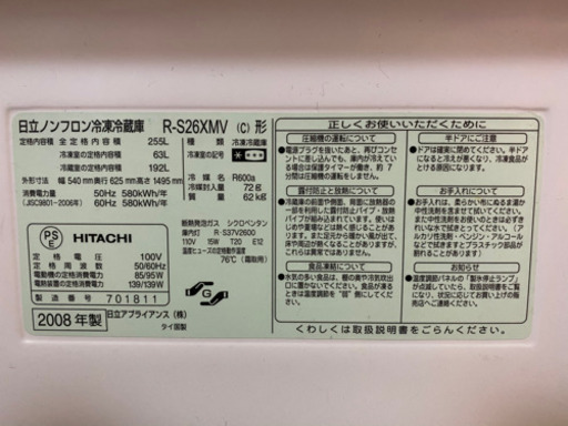 HITACHI の冷蔵庫